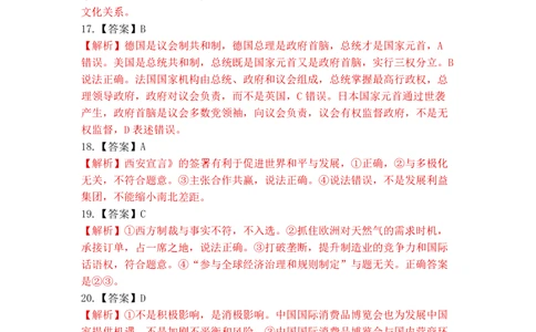 山西省三重教育联盟2023-2024学年高三上学期九月质量监测政治答案(1)_2023年9月_029月合集_2024届山西省三重教育联盟高三上学期九月质量监测