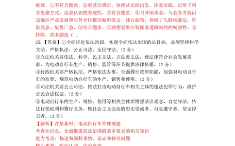 山西省三重教育联盟2023-2024学年高三上学期九月质量监测政治答案(1)_2023年9月_029月合集_2024届山西省三重教育联盟高三上学期九月质量监测