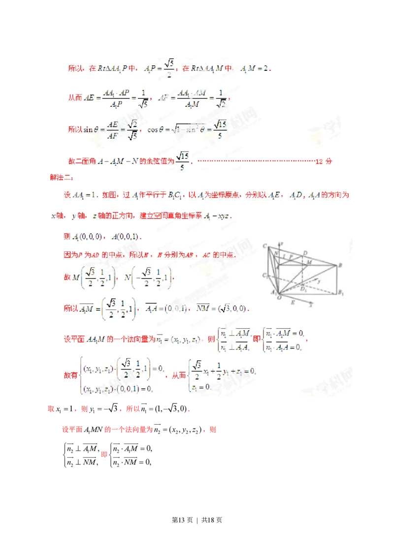 2013年高考数学试卷（理）（四川）（解析卷）_数学历年高考真题_新&middot;PDF版2008-2025&middot;高考数学真题_数学（按试卷类型分类）2008-2025_自主命题卷&middot;数学（2008-2025）