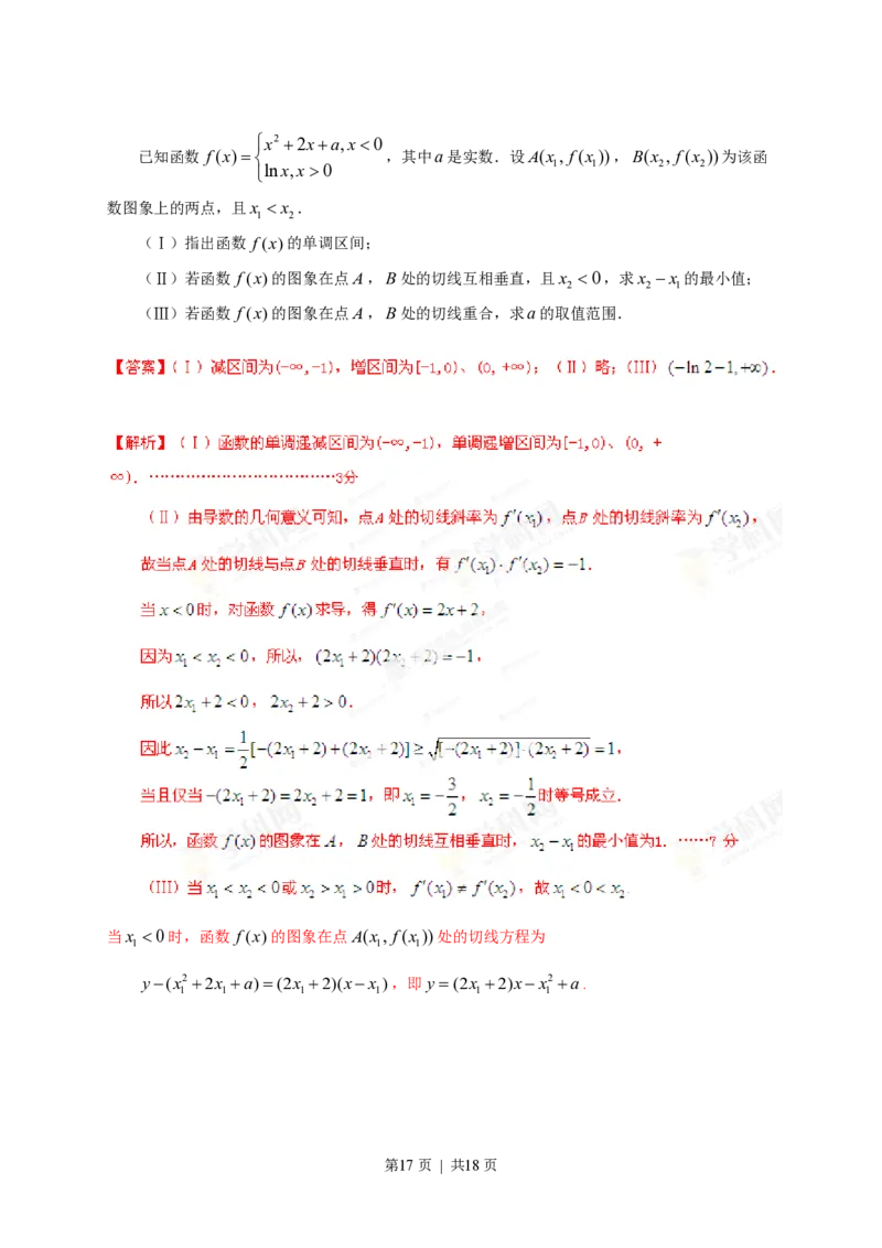 2013年高考数学试卷（理）（四川）（解析卷）_数学历年高考真题_新&middot;PDF版2008-2025&middot;高考数学真题_数学（按试卷类型分类）2008-2025_自主命题卷&middot;数学（2008-2025）