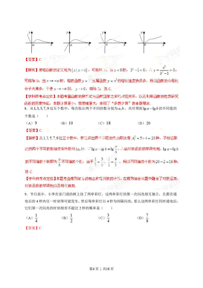 2013年高考数学试卷（理）（四川）（解析卷）_数学历年高考真题_新&middot;PDF版2008-2025&middot;高考数学真题_数学（按试卷类型分类）2008-2025_自主命题卷&middot;数学（2008-2025）