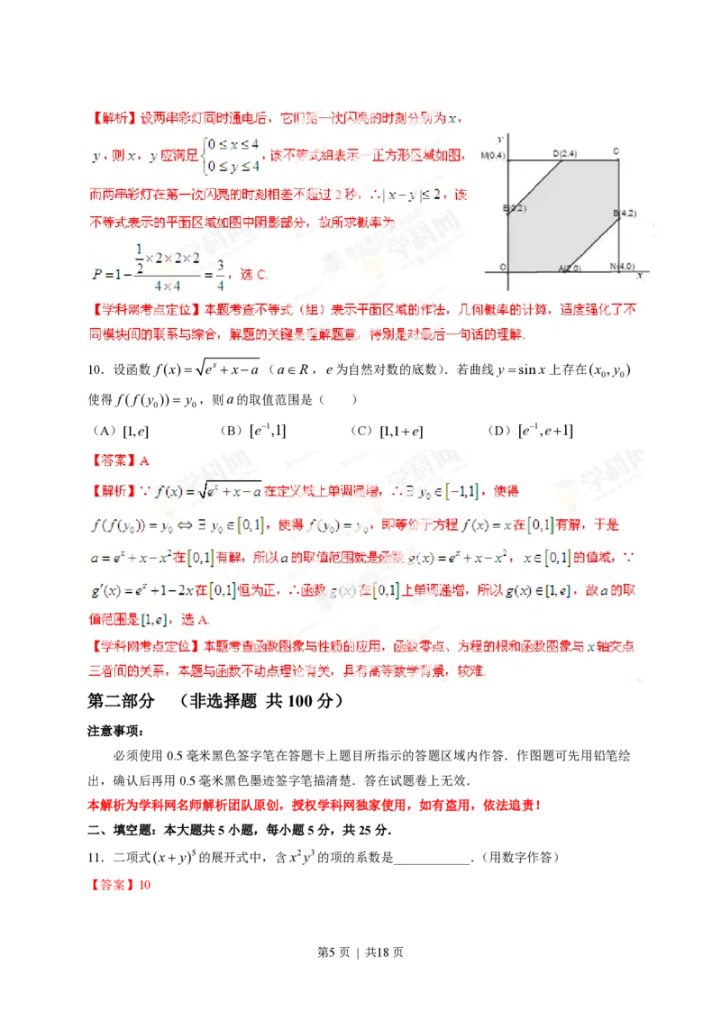 2013年高考数学试卷（理）（四川）（解析卷）_数学历年高考真题_新&middot;PDF版2008-2025&middot;高考数学真题_数学（按试卷类型分类）2008-2025_自主命题卷&middot;数学（2008-2025）