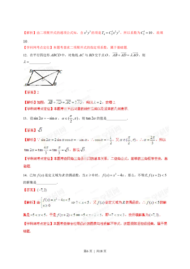 2013年高考数学试卷（理）（四川）（解析卷）_数学历年高考真题_新&middot;PDF版2008-2025&middot;高考数学真题_数学（按试卷类型分类）2008-2025_自主命题卷&middot;数学（2008-2025）