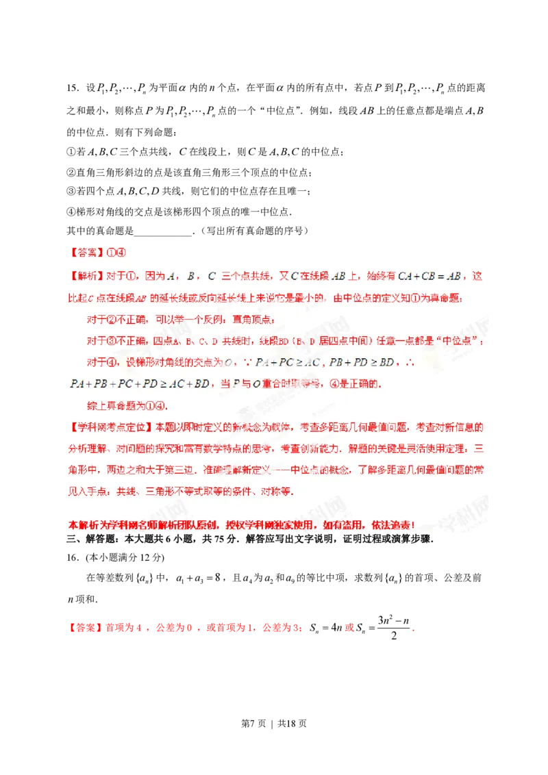 2013年高考数学试卷（理）（四川）（解析卷）_数学历年高考真题_新&middot;PDF版2008-2025&middot;高考数学真题_数学（按试卷类型分类）2008-2025_自主命题卷&middot;数学（2008-2025）