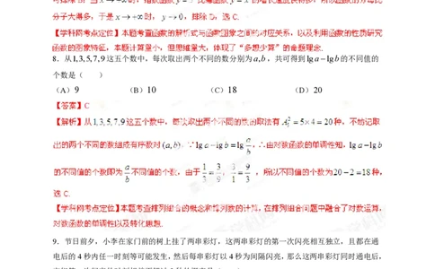 2013年高考数学试卷（理）（四川）（解析卷）_数学历年高考真题_新&middot;PDF版2008-2025&middot;高考数学真题_数学（按试卷类型分类）2008-2025_自主命题卷&middot;数学（2008-2025）
