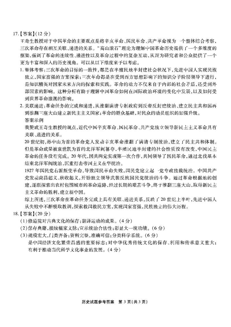 历史试卷答案_2024年6月(1)_01按日期_01号_2024届重庆市南开中学高三第九次质量检测_重庆市南开中学高2024届高三年级第九次质量检测历史