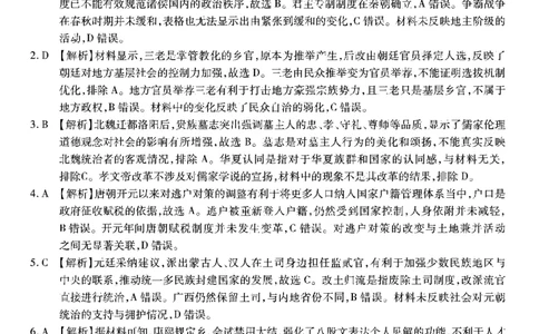 历史试卷答案_2024年6月(1)_01按日期_01号_2024届重庆市南开中学高三第九次质量检测_重庆市南开中学高2024届高三年级第九次质量检测历史