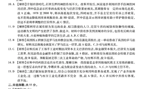 历史试卷答案_2024年6月(1)_01按日期_01号_2024届重庆市南开中学高三第九次质量检测_重庆市南开中学高2024届高三年级第九次质量检测历史