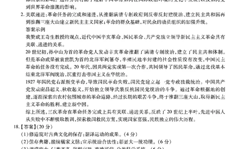 历史试卷答案_2024年6月(1)_01按日期_01号_2024届重庆市南开中学高三第九次质量检测_重庆市南开中学高2024届高三年级第九次质量检测历史