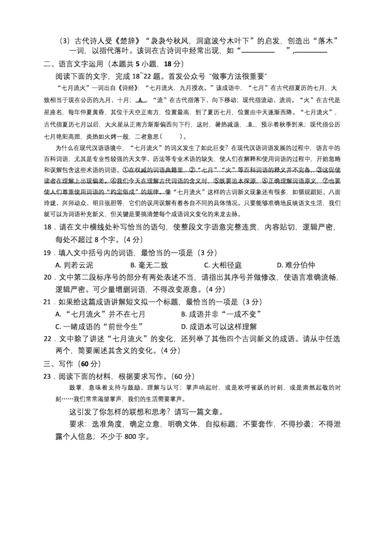 河南省2025-2026学年上高三第四次联考语文试卷(1)_2026年1月_260111河南省金太阳2025-2026学年上高三第四次联考（全科）_河南省金太阳2025-2026学年上高三第四次联考语文