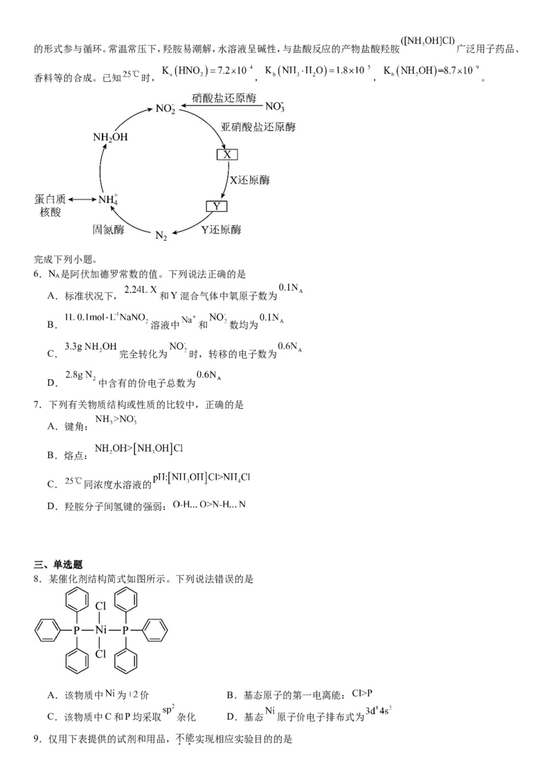 安徽化学-试题-p_近10年高考真题汇编（必刷）_2024年高考真题_高考真题（截止6.29）_其他地方卷（目前搜集不完整）_安徽卷（物、化、地）