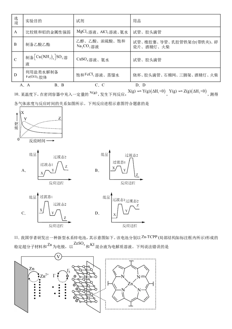 安徽化学-试题-p_近10年高考真题汇编（必刷）_2024年高考真题_高考真题（截止6.29）_其他地方卷（目前搜集不完整）_安徽卷（物、化、地）