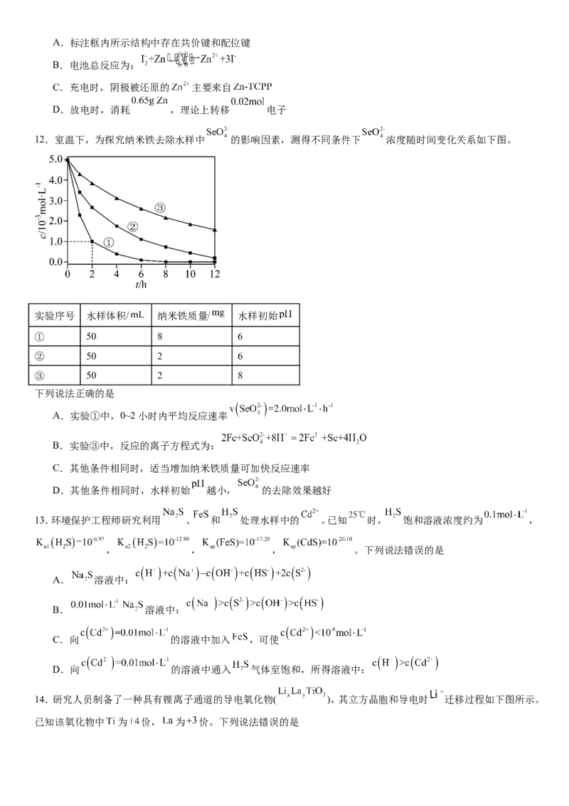 安徽化学-试题-p_近10年高考真题汇编（必刷）_2024年高考真题_高考真题（截止6.29）_其他地方卷（目前搜集不完整）_安徽卷（物、化、地）