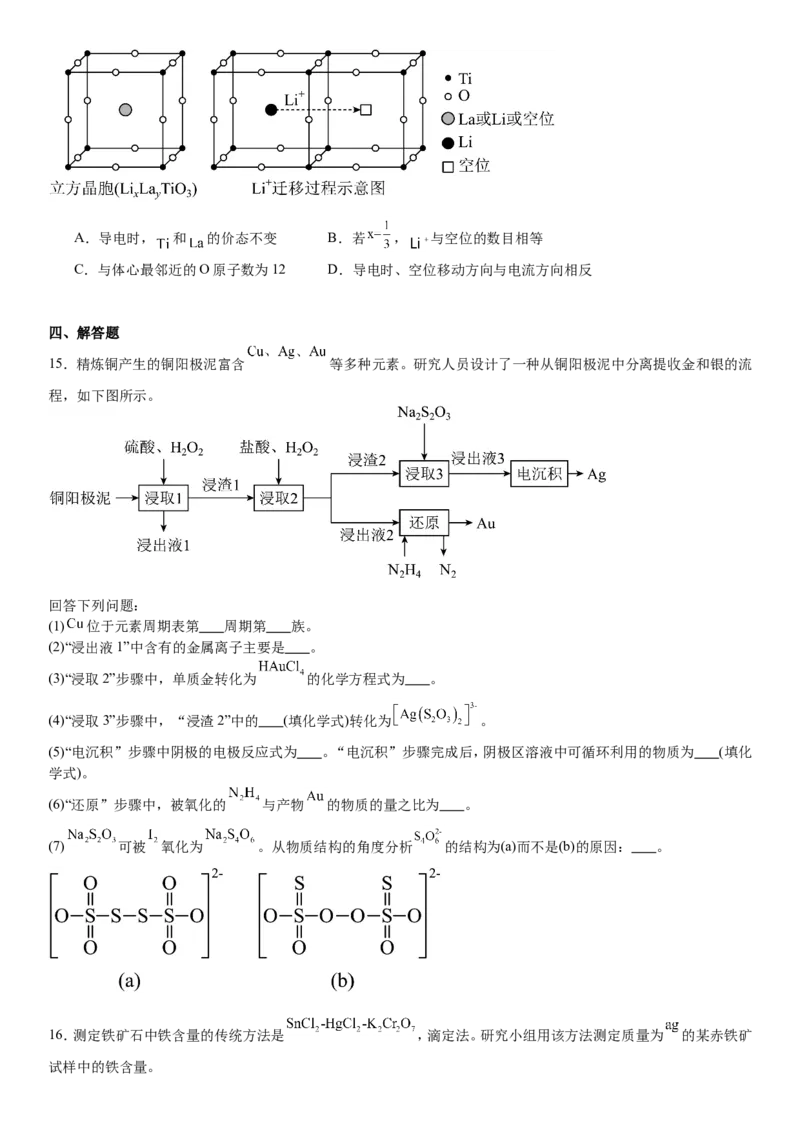 安徽化学-试题-p_近10年高考真题汇编（必刷）_2024年高考真题_高考真题（截止6.29）_其他地方卷（目前搜集不完整）_安徽卷（物、化、地）