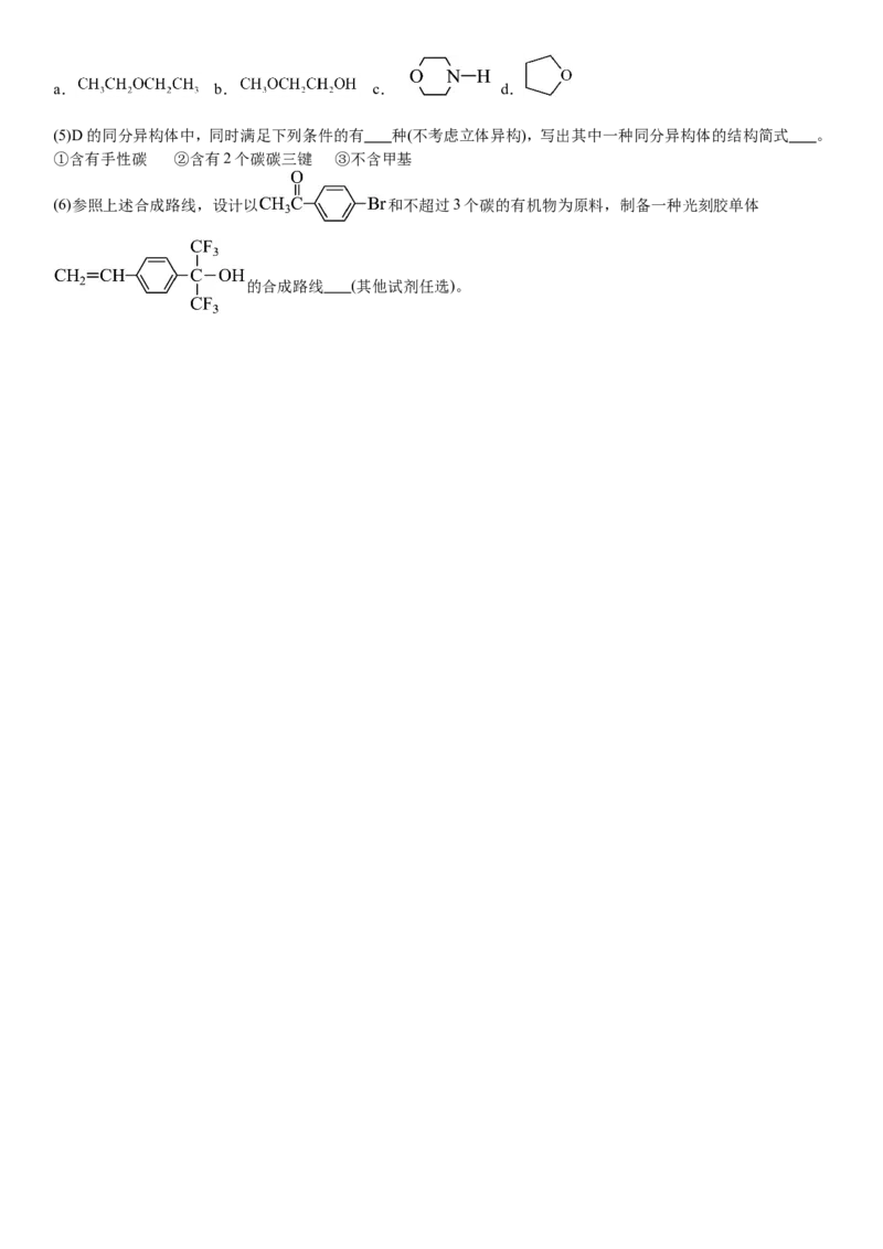 安徽化学-试题-p_近10年高考真题汇编（必刷）_2024年高考真题_高考真题（截止6.29）_其他地方卷（目前搜集不完整）_安徽卷（物、化、地）