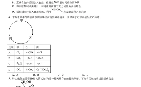 安徽化学-试题-p_近10年高考真题汇编（必刷）_2024年高考真题_高考真题（截止6.29）_其他地方卷（目前搜集不完整）_安徽卷（物、化、地）