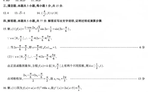 咸阳市2026年高考模拟检测（一）数学答案(1)_2026年1月_260111陕西省咸阳市2026年高考模拟检测（一）（全科）