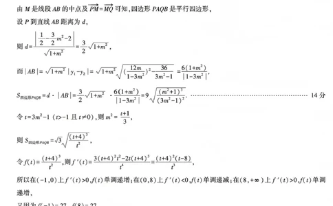 咸阳市2026年高考模拟检测（一）数学答案(1)_2026年1月_260111陕西省咸阳市2026年高考模拟检测（一）（全科）