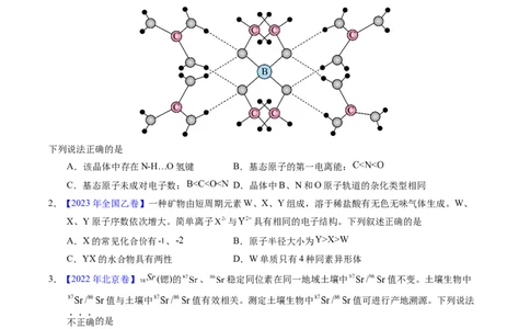 专题28原子结构与性质（原卷卷）_近10年高考真题汇编（必刷）_十年（2014-2024）高考化学真题分项汇编（全国通用）_十年（2014-2023）高考化学真题分项汇编（全国通用）