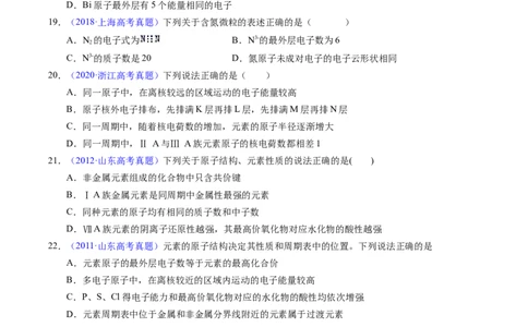 专题28原子结构与性质（原卷卷）_近10年高考真题汇编（必刷）_十年（2014-2024）高考化学真题分项汇编（全国通用）_十年（2014-2023）高考化学真题分项汇编（全国通用）