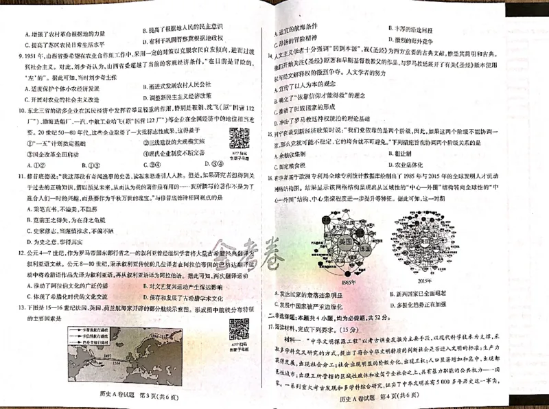 历史_2024高考押题卷_12024天星全系列_@@@天星临考押题密卷汇总重复_2024年tx高考临考押题密卷吉林专版_试卷