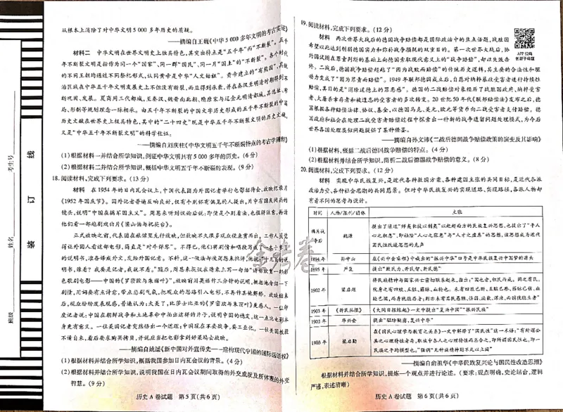 历史_2024高考押题卷_12024天星全系列_@@@天星临考押题密卷汇总重复_2024年tx高考临考押题密卷吉林专版_试卷