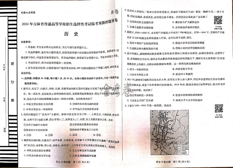 历史_2024高考押题卷_12024天星全系列_@@@天星临考押题密卷汇总重复_2024年tx高考临考押题密卷吉林专版_试卷