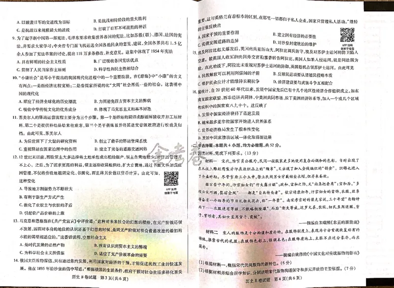 历史_2024高考押题卷_12024天星全系列_@@@天星临考押题密卷汇总重复_2024年tx高考临考押题密卷吉林专版_试卷