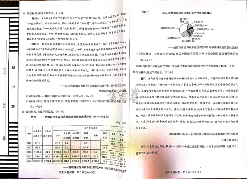 历史_2024高考押题卷_12024天星全系列_@@@天星临考押题密卷汇总重复_2024年tx高考临考押题密卷吉林专版_试卷