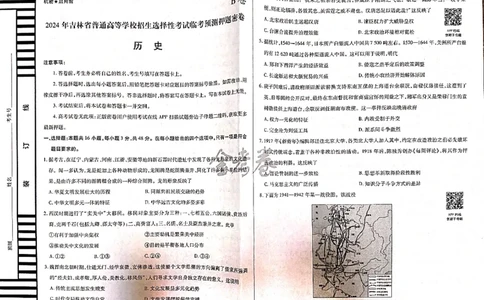 历史_2024高考押题卷_12024天星全系列_@@@天星临考押题密卷汇总重复_2024年tx高考临考押题密卷吉林专版_试卷