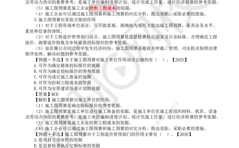 24.（新）第24讲-第15章设计概算与施工图预算（2）_2026年一级建造师_2026年一建经济_2025年一建经济SVIP_02-基础精讲✿高端面授✿深度强化_胡安然_讲义