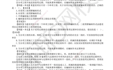 24.（新）第24讲-第15章设计概算与施工图预算（2）_2026年一级建造师_2026年一建经济_2025年一建经济SVIP_02-基础精讲✿高端面授✿深度强化_胡安然_讲义