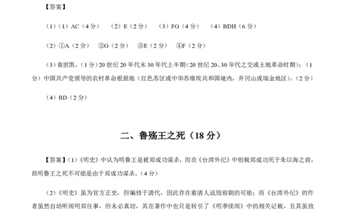 备战2024年高考历史模拟卷（上海专用）08（参考答案）_2024高考押题卷_92024赢在高考全系列_（通用版）2024《赢在高考&middot;黄金预测卷》（九科全）各八套