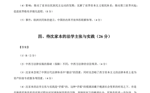 备战2024年高考历史模拟卷（上海专用）08（参考答案）_2024高考押题卷_92024赢在高考全系列_（通用版）2024《赢在高考&middot;黄金预测卷》（九科全）各八套