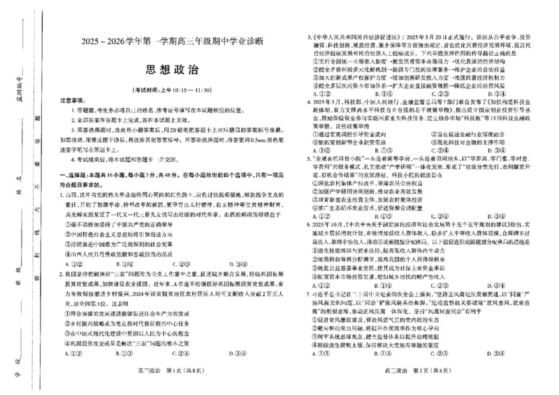 高三政治试卷_2025年11月_251119山西太原2025-2026学年第一学期高三年级期中学业诊断（全科）_山西太原2025-2026学年第一学期高三年级期中学业诊断政治