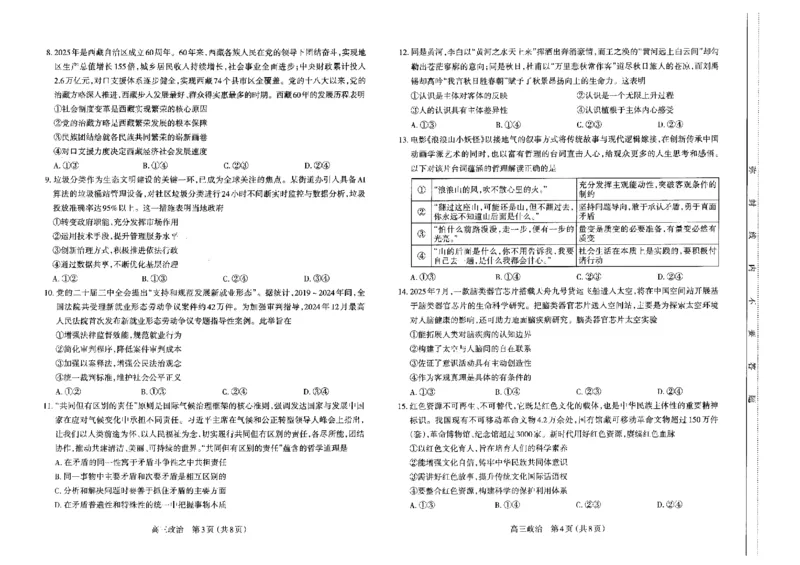 高三政治试卷_2025年11月_251119山西太原2025-2026学年第一学期高三年级期中学业诊断（全科）_山西太原2025-2026学年第一学期高三年级期中学业诊断政治