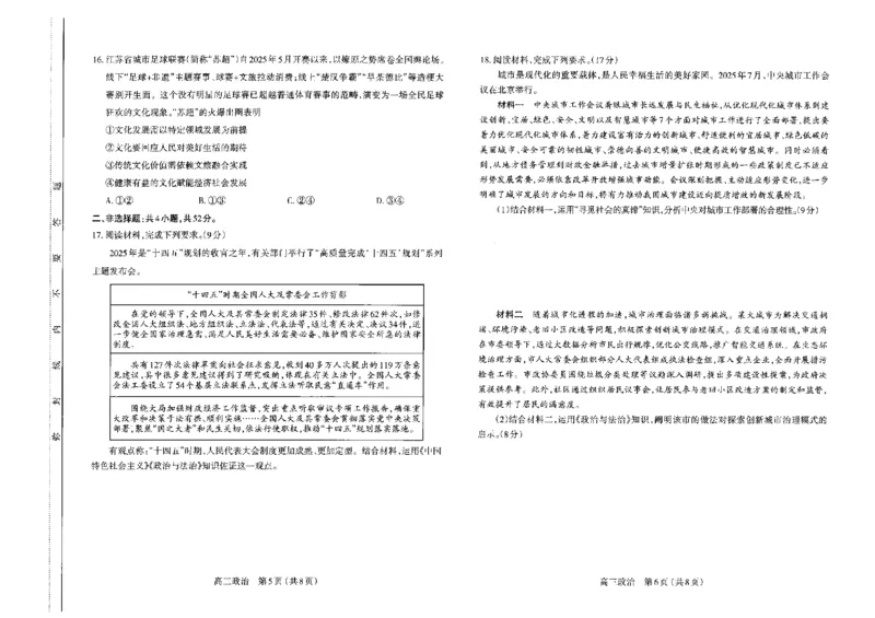 高三政治试卷_2025年11月_251119山西太原2025-2026学年第一学期高三年级期中学业诊断（全科）_山西太原2025-2026学年第一学期高三年级期中学业诊断政治