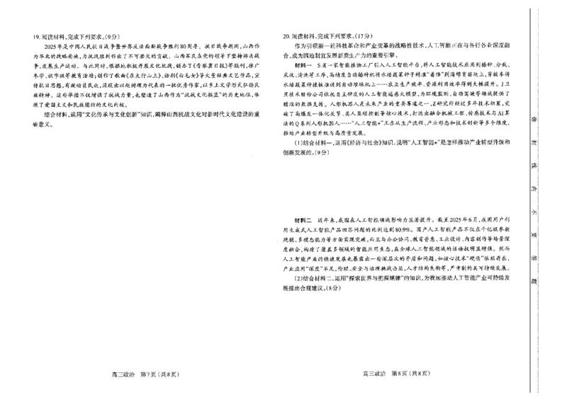 高三政治试卷_2025年11月_251119山西太原2025-2026学年第一学期高三年级期中学业诊断（全科）_山西太原2025-2026学年第一学期高三年级期中学业诊断政治