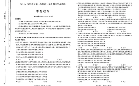 高三政治试卷_2025年11月_251119山西太原2025-2026学年第一学期高三年级期中学业诊断（全科）_山西太原2025-2026学年第一学期高三年级期中学业诊断政治