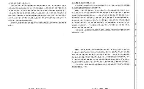高三政治试卷_2025年11月_251119山西太原2025-2026学年第一学期高三年级期中学业诊断（全科）_山西太原2025-2026学年第一学期高三年级期中学业诊断政治