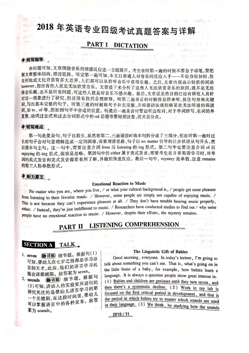 2018年答案解析_2025专四专八真题及备考资料_2009-2024专四真题+备考资料_历年2009-2023专四真题及答案PDF_专四答案解析