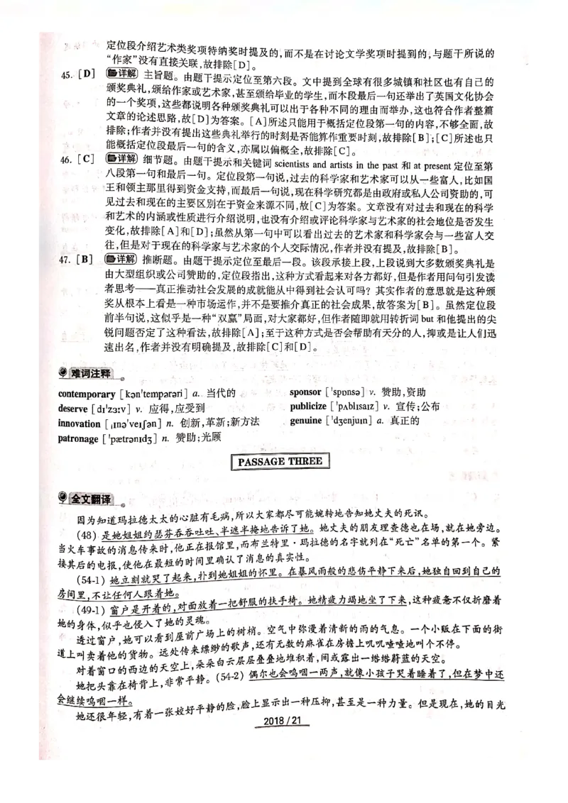 2018年答案解析_2025专四专八真题及备考资料_2009-2024专四真题+备考资料_历年2009-2023专四真题及答案PDF_专四答案解析