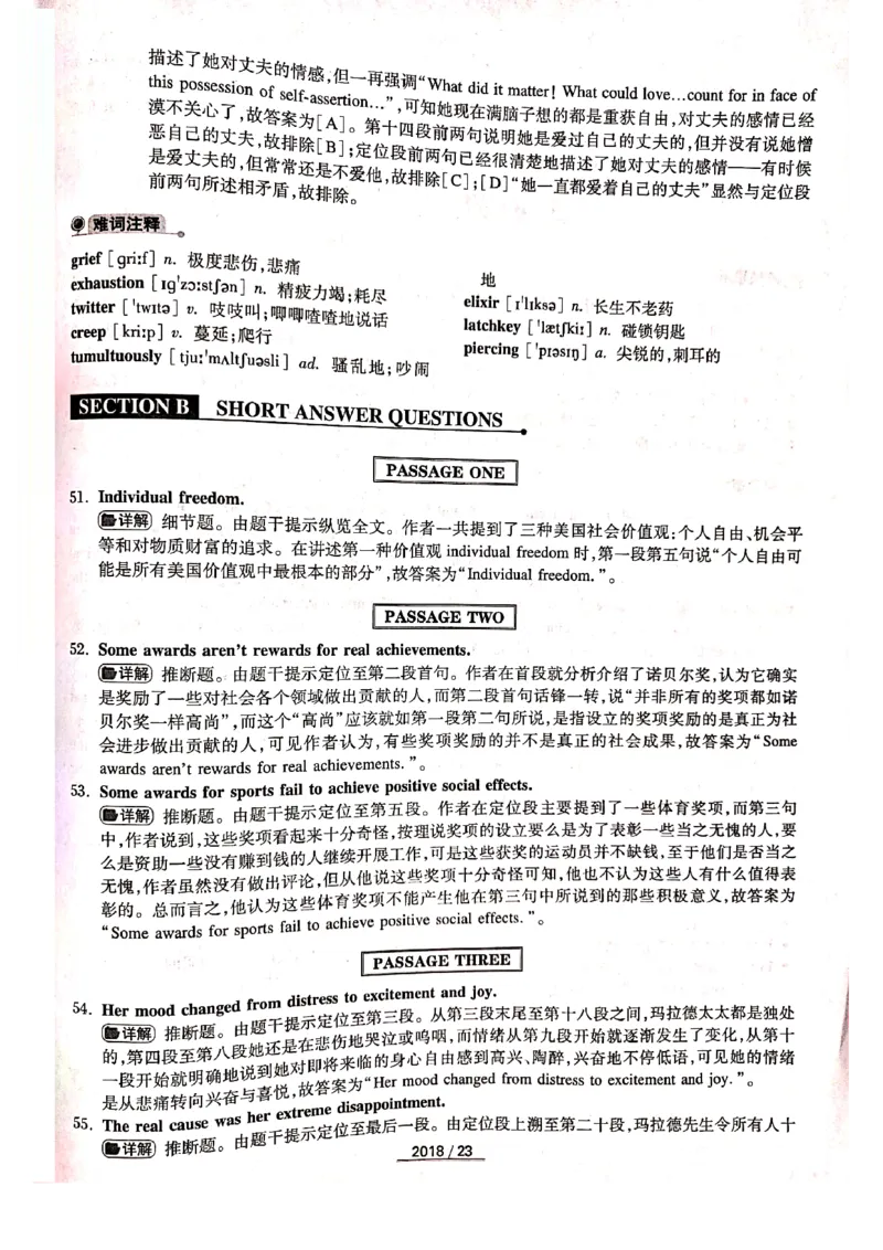 2018年答案解析_2025专四专八真题及备考资料_2009-2024专四真题+备考资料_历年2009-2023专四真题及答案PDF_专四答案解析