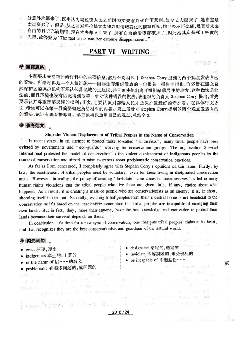 2018年答案解析_2025专四专八真题及备考资料_2009-2024专四真题+备考资料_历年2009-2023专四真题及答案PDF_专四答案解析