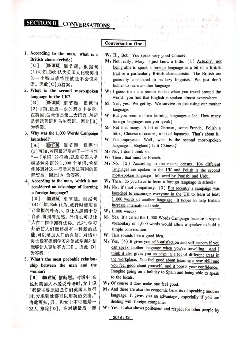 2018年答案解析_2025专四专八真题及备考资料_2009-2024专四真题+备考资料_历年2009-2023专四真题及答案PDF_专四答案解析