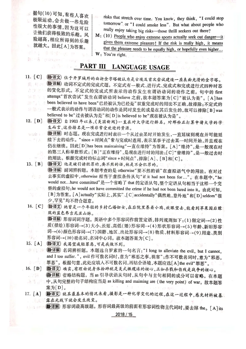 2018年答案解析_2025专四专八真题及备考资料_2009-2024专四真题+备考资料_历年2009-2023专四真题及答案PDF_专四答案解析