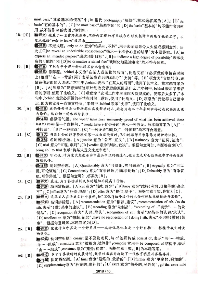 2018年答案解析_2025专四专八真题及备考资料_2009-2024专四真题+备考资料_历年2009-2023专四真题及答案PDF_专四答案解析