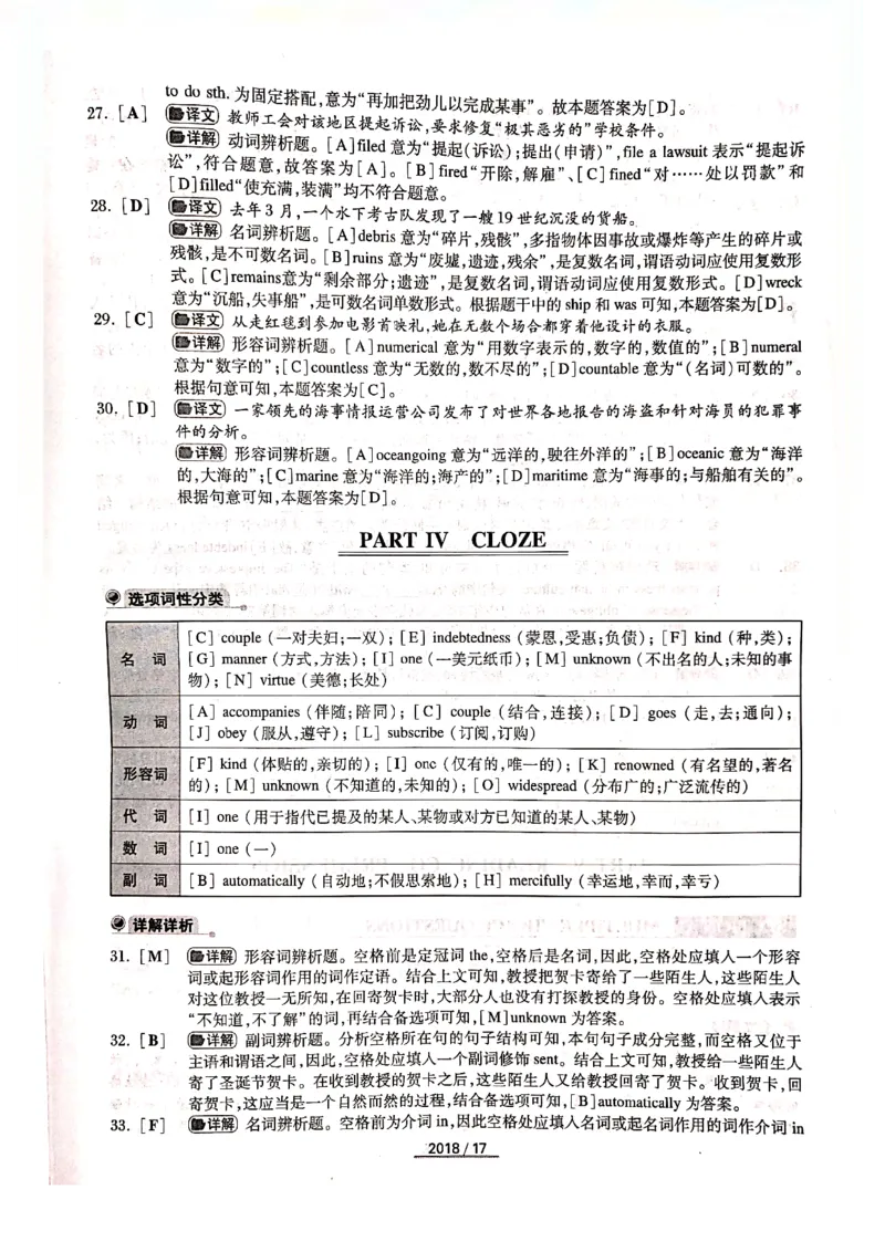 2018年答案解析_2025专四专八真题及备考资料_2009-2024专四真题+备考资料_历年2009-2023专四真题及答案PDF_专四答案解析