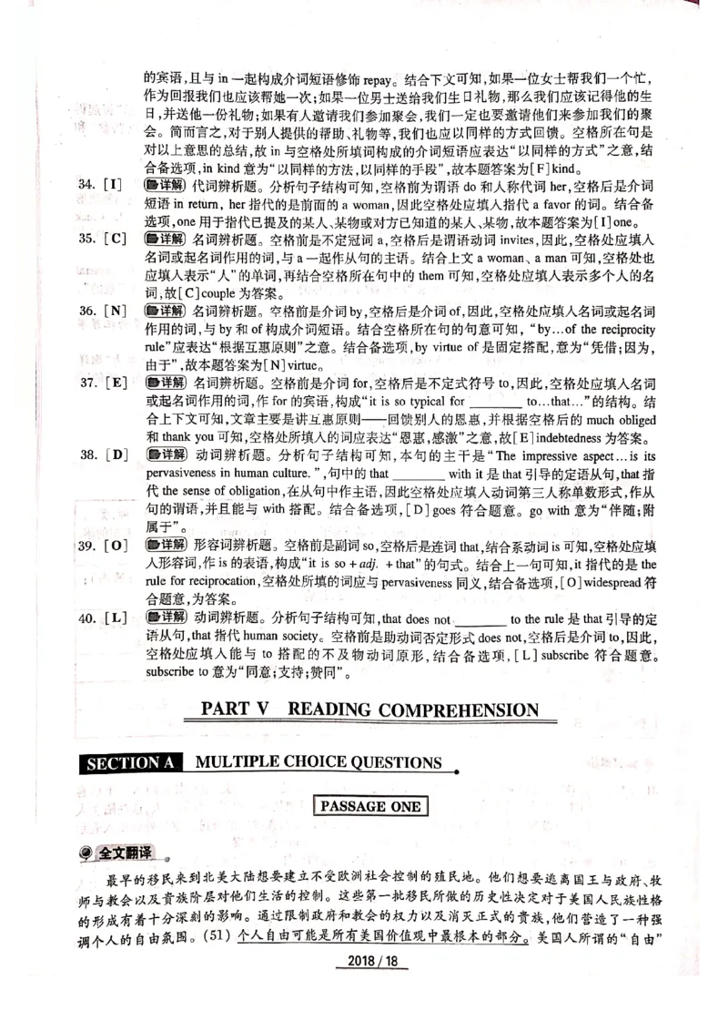 2018年答案解析_2025专四专八真题及备考资料_2009-2024专四真题+备考资料_历年2009-2023专四真题及答案PDF_专四答案解析