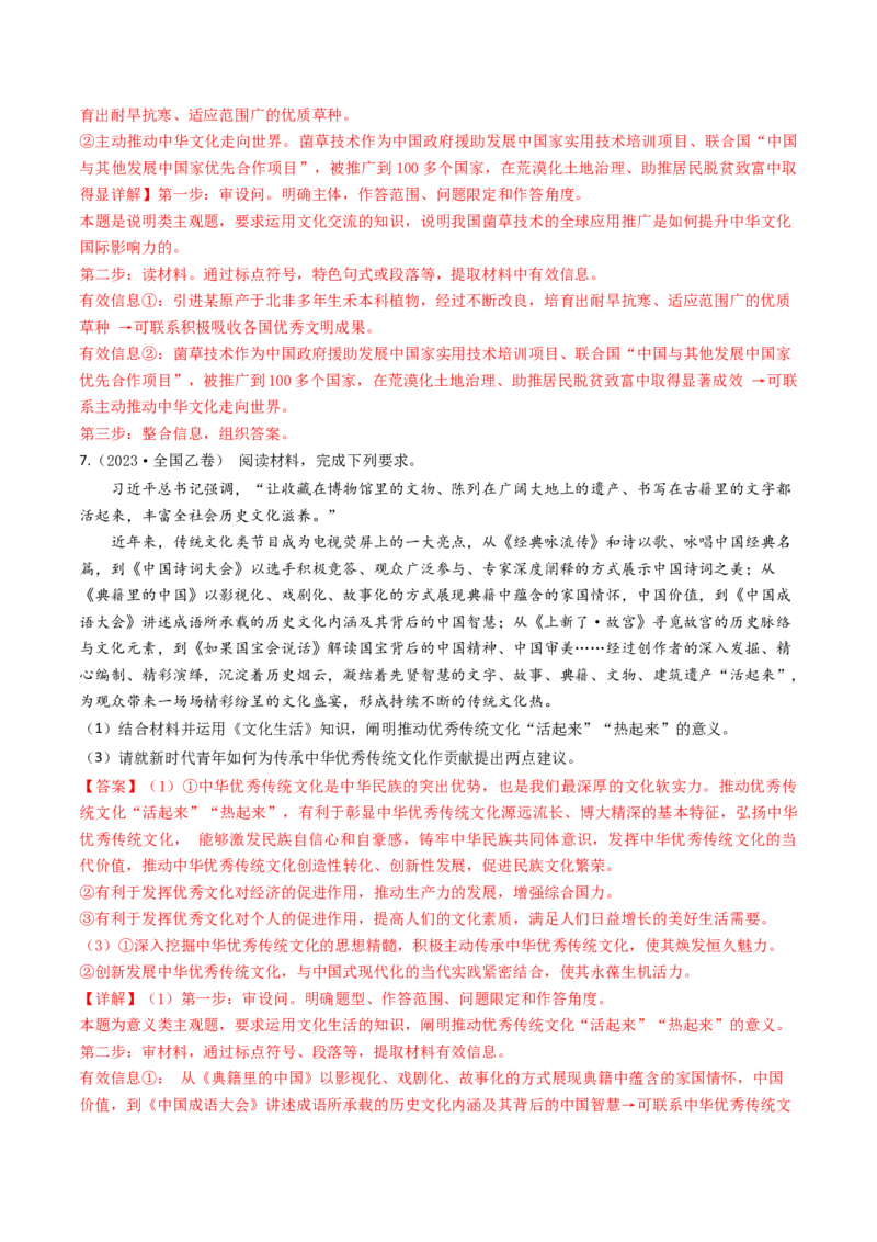 专题10文化传承与创新-2023年高考真题和模拟题政治分项汇编（解析卷）_近10年高考真题汇编（必刷）_十年（2014-2024）高考政治真题分项汇编（全国通用）